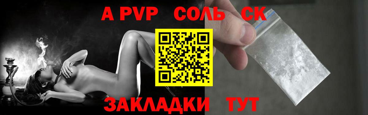 A PVP Соль Мурино