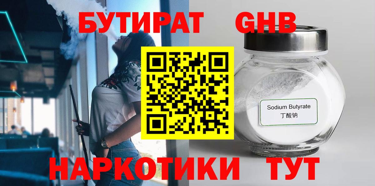 Бутират Butirat Мурино